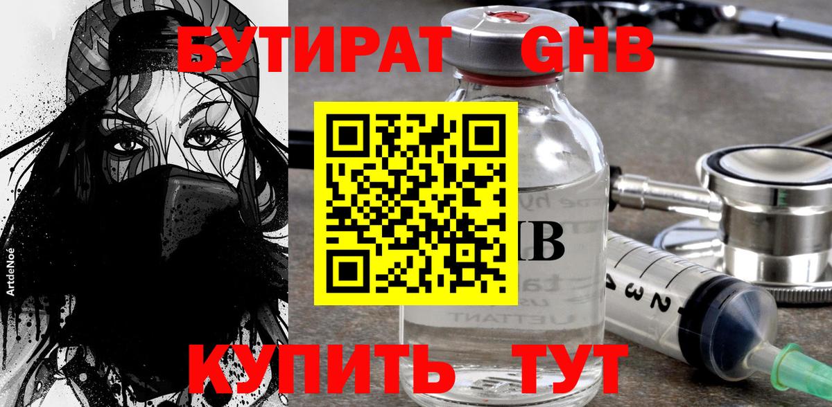 Бутират BDO 33% Выкса