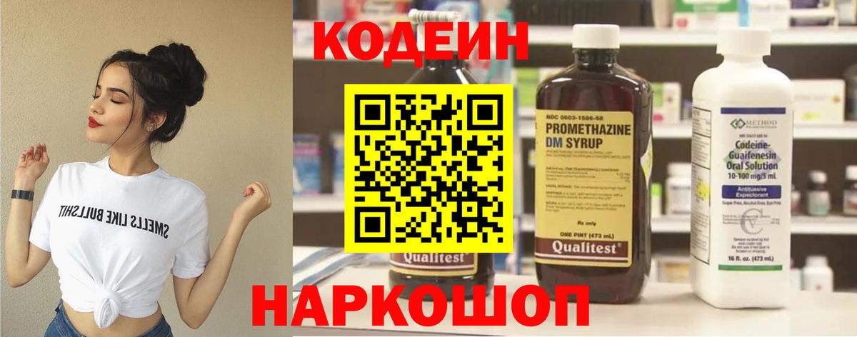 Codein Purple Drank Выкса