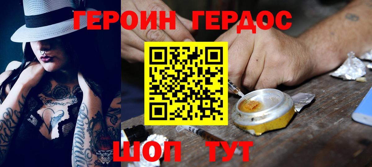 ГЕРОИН герыч Выкса