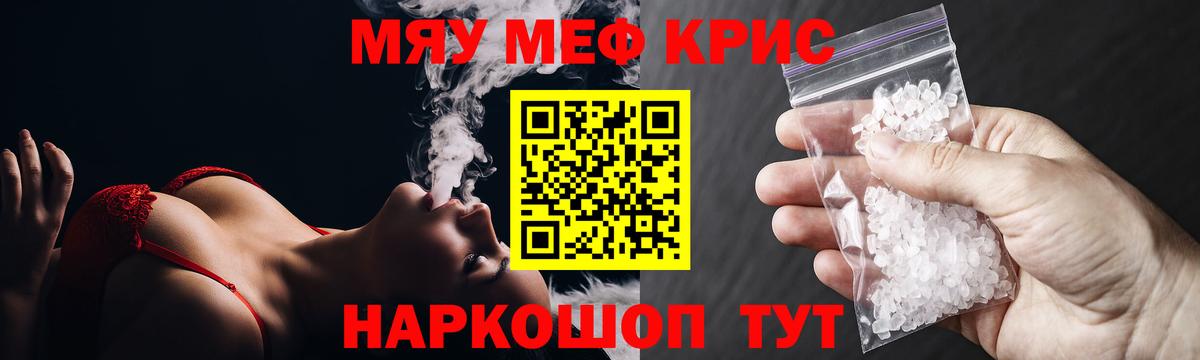 Меф мяу мяу Выкса